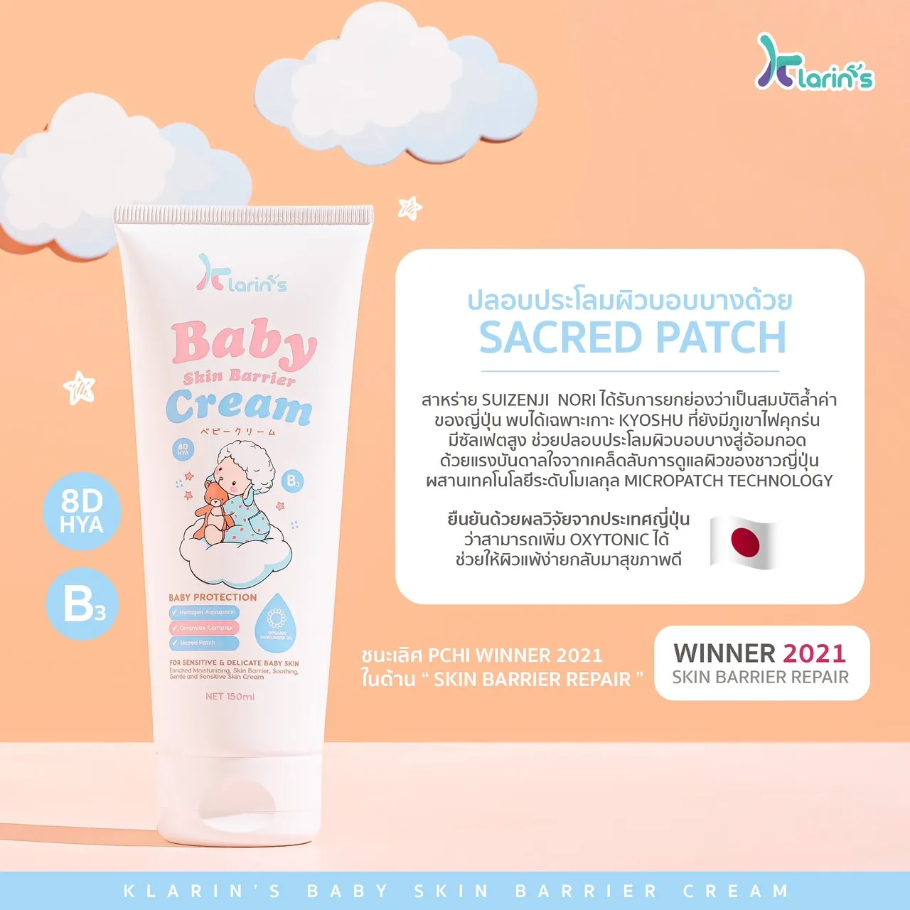 Sacred Patch
