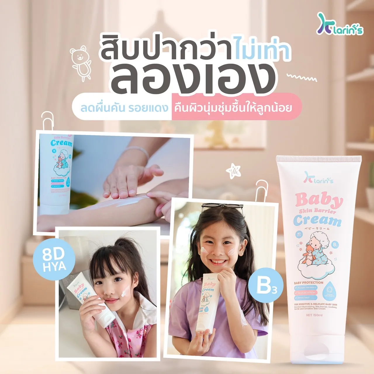 ครีมเด็กสูตรอ่อนโยน