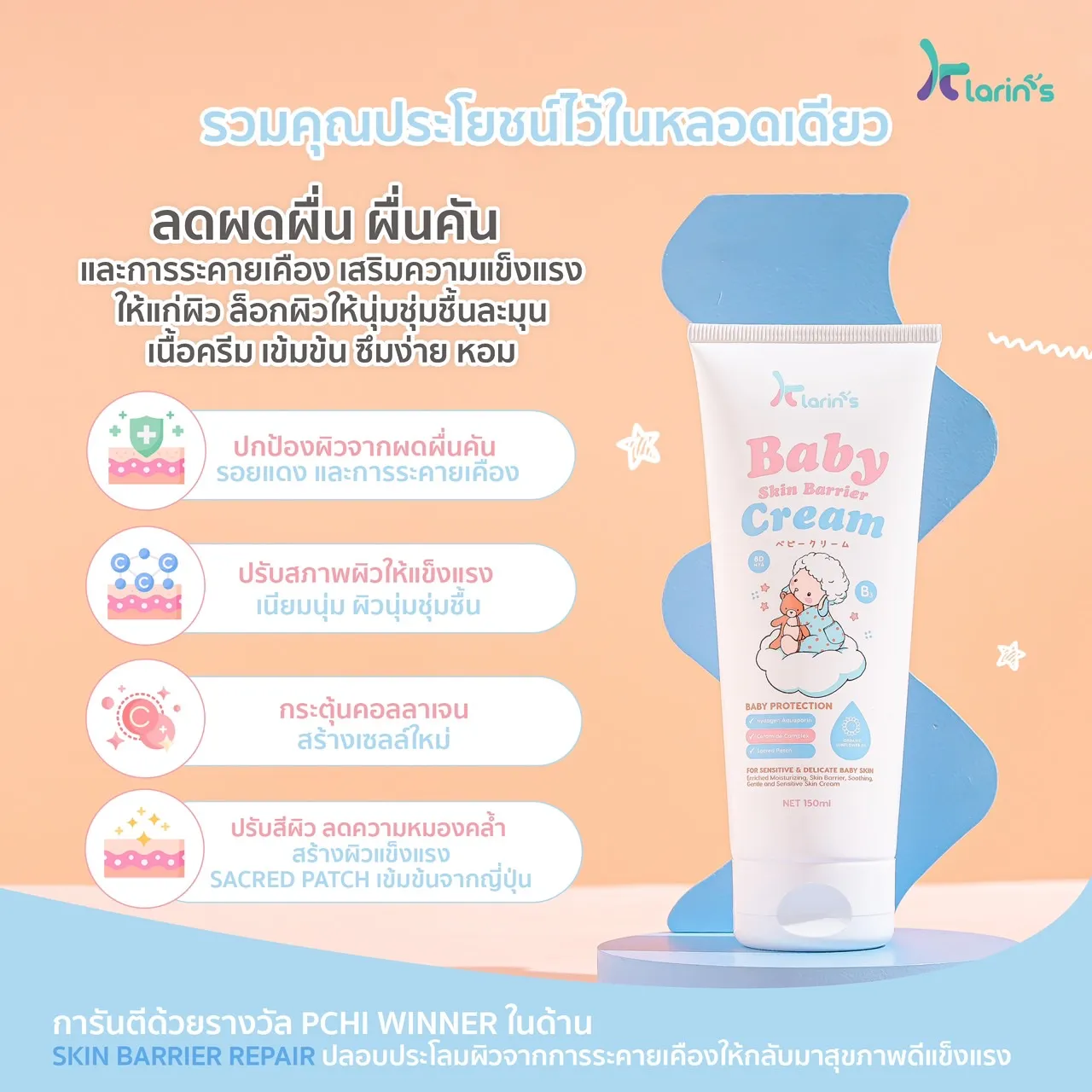ครีมเด็กสูตรอ่อนโยน,