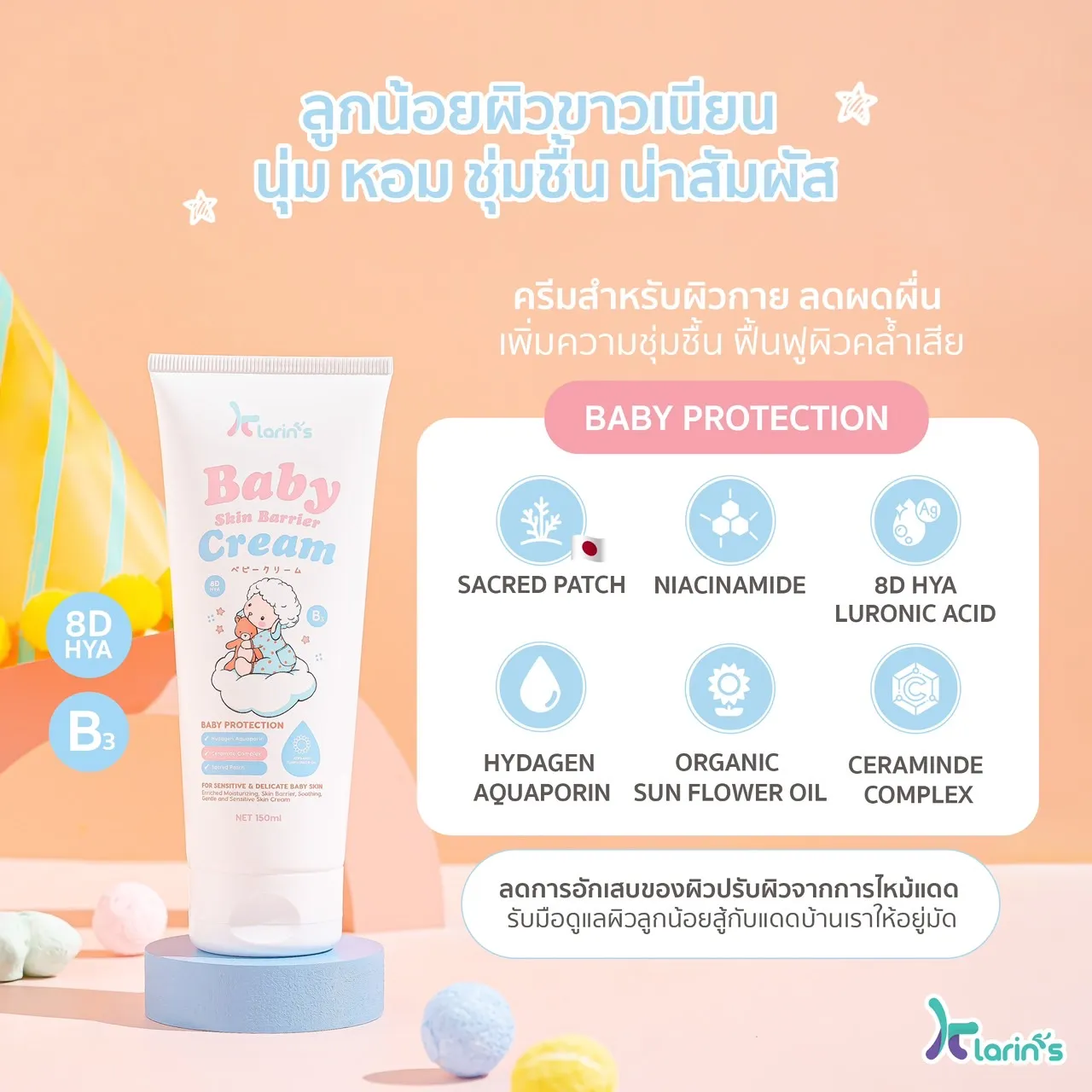 ครีมเพิ่มความชุ่มชื้นผิวเด็ก
